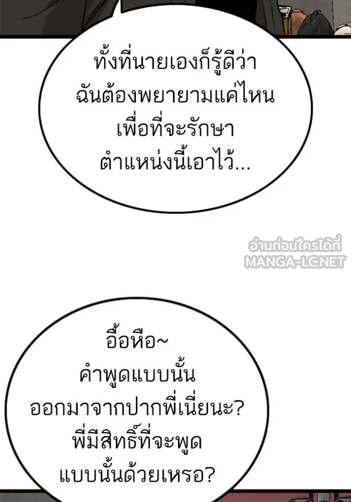Bad Guy ตอนที่ 233 หน้า 18
