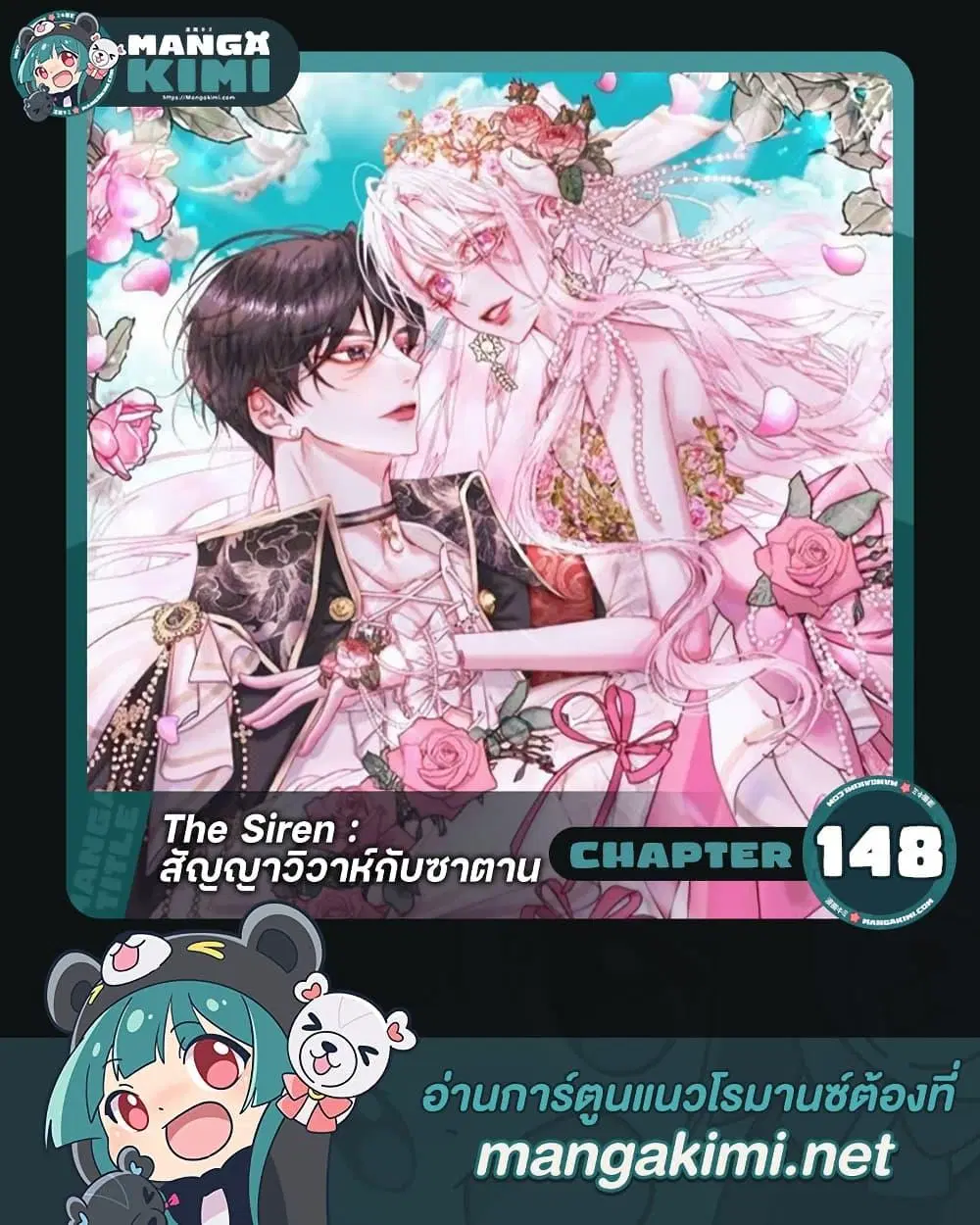 The Siren: Becoming the Villain’s Family ตอนที่ 148 หน้า 1