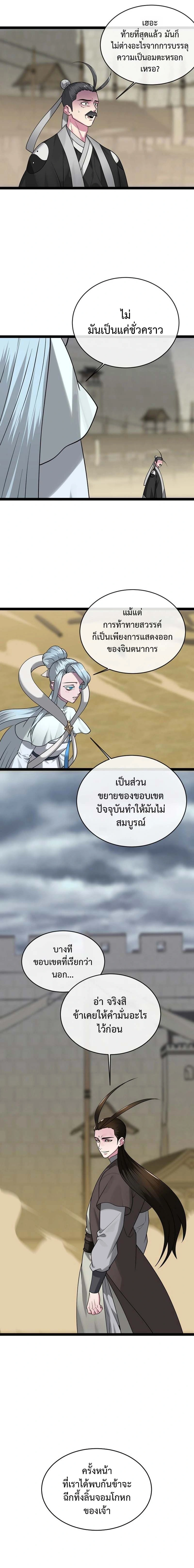 Volcanic Age ตอนที่ 294 หน้า 11