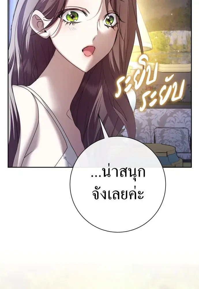 Your Throne ตอนที่ 210 หน้า 109