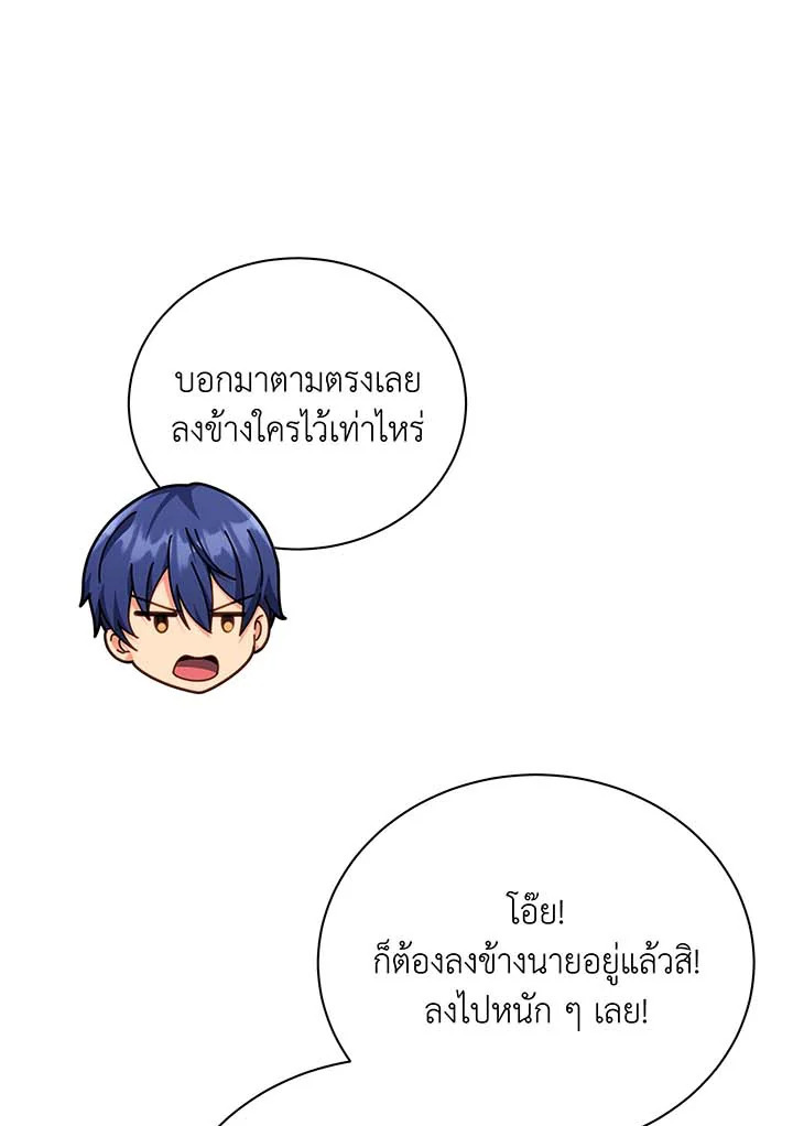 Necromancer Academy’s Genius Summoner ตอนที่ 109 หน้า 20