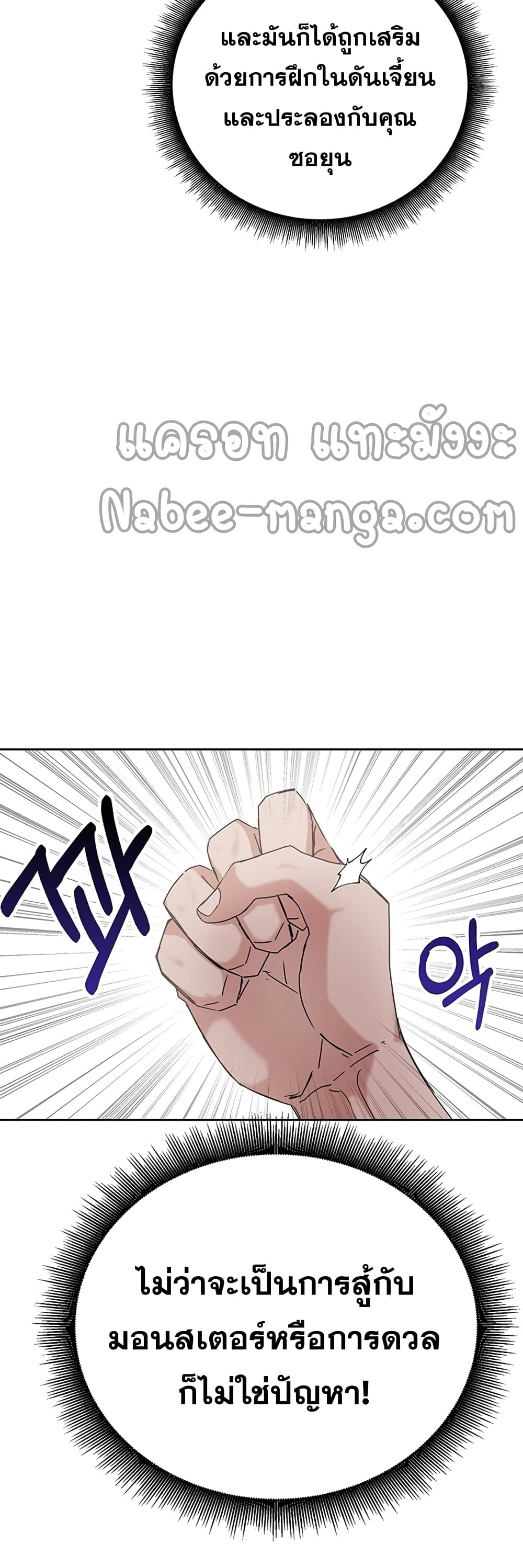 Transcension Academy สถาบันกวดวิชาสำหรับผู้เป็นเลิศ ตอนที่ 7 หน้า 97