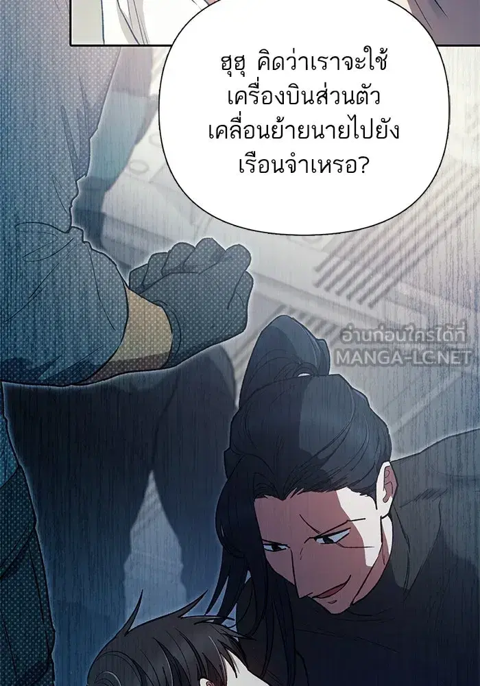 The S-Classes That I Raised (My S-Class Hunters) ตอนที่ 113 หน้า 48
