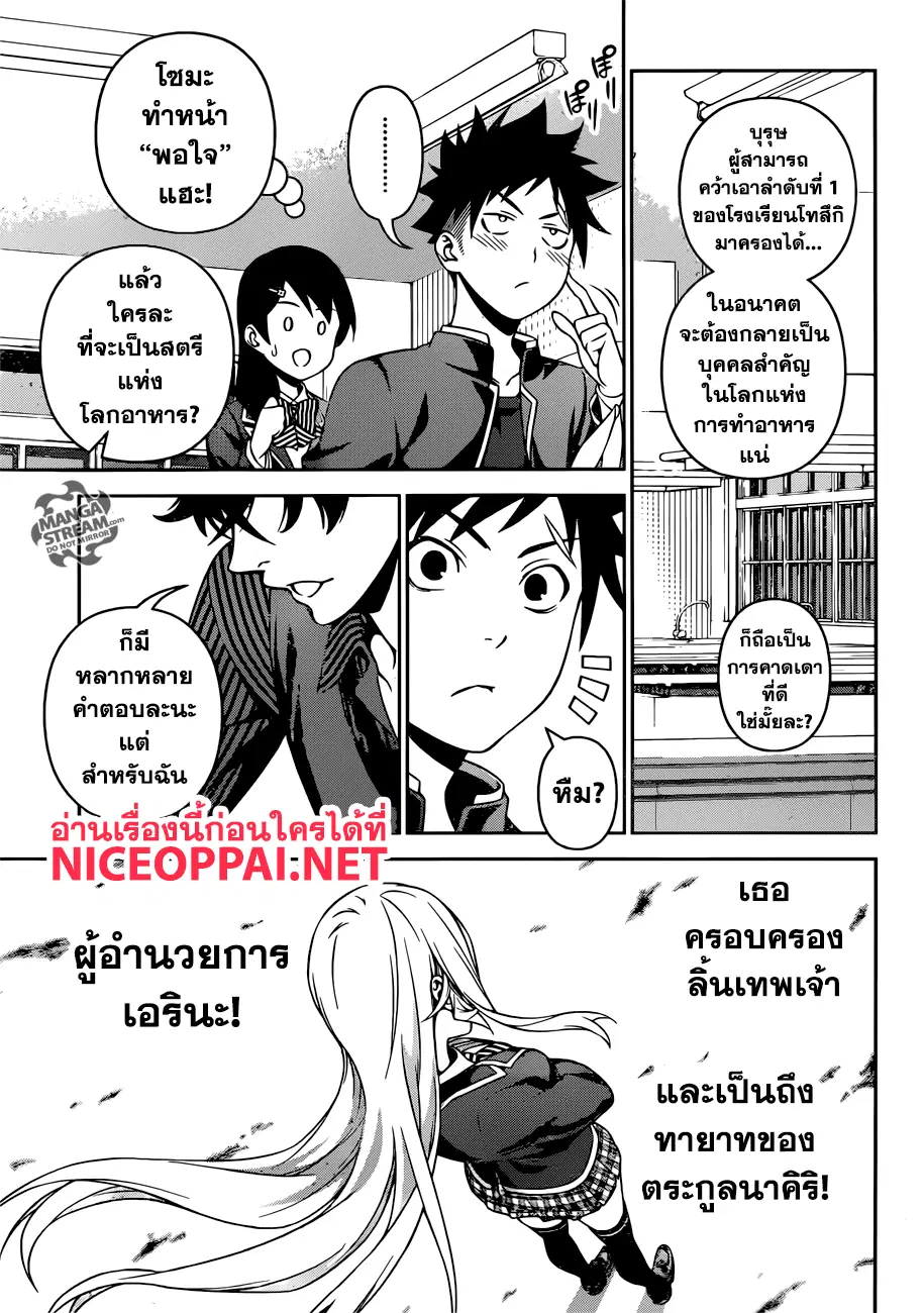 Shokugeki no Soma ตอนที่ 273 หน้า 13