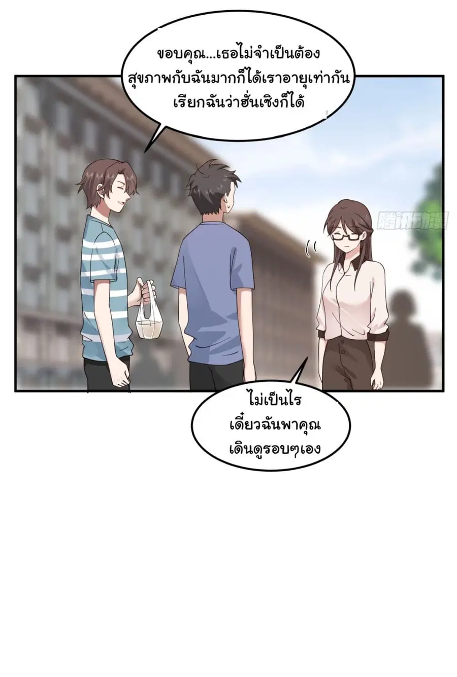 I Really Don’t Want to be Reborn ตอนที่ 74 หน้า 7