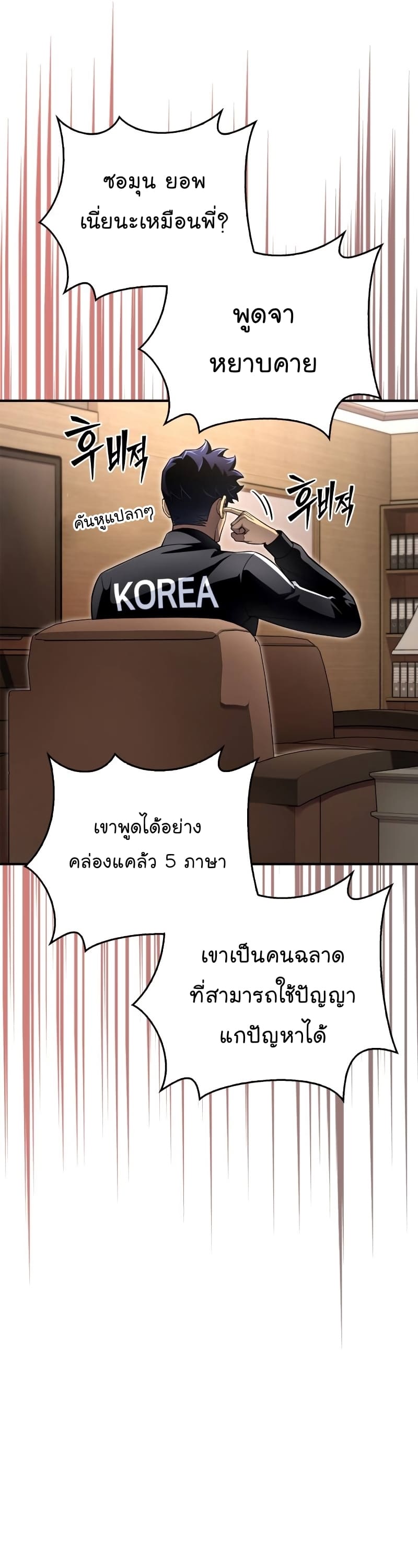 Superhuman Battlefield เกมของยอดมนุษย์ ตอนที่ 72 หน้า 16