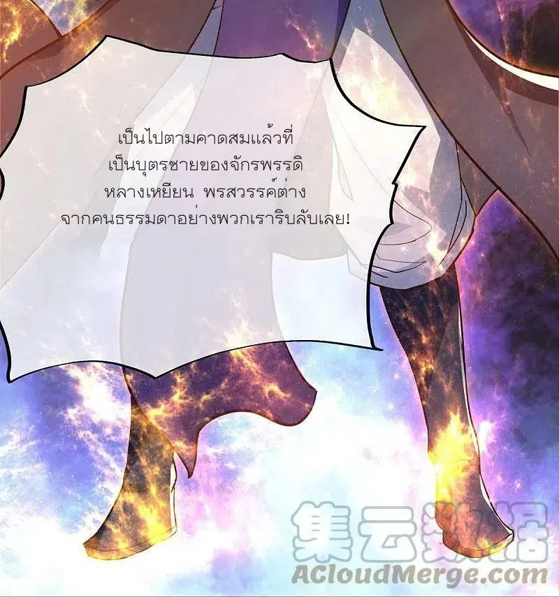 Peerless Battle Spirit ตอนที่ 475 หน้า 9