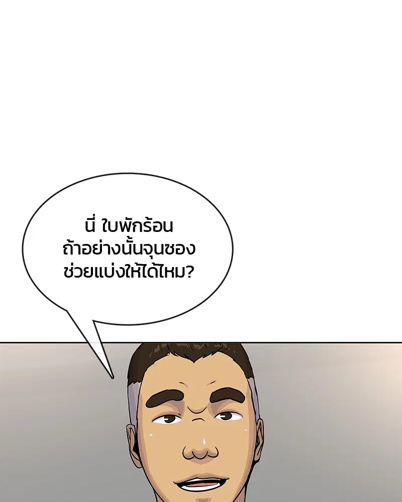Kitchen Soldier ตอนที่ 74 หน้า 94