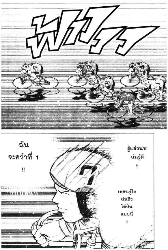 Odds GP! ตอนที่ 14 หน้า 23