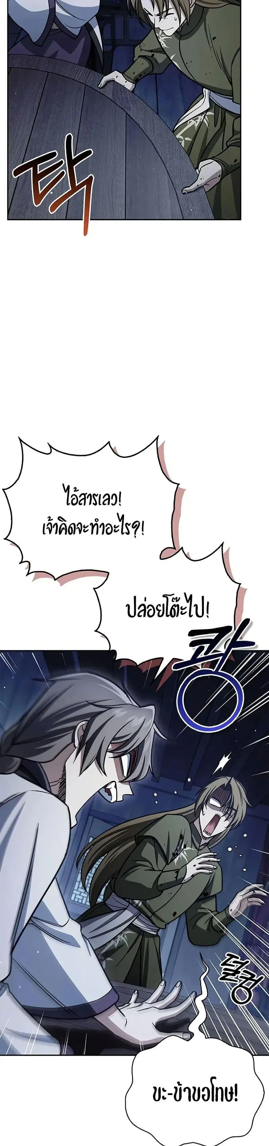 Heavenly Grand Archive’s Young Master ตอนที่ 126 หน้า 31
