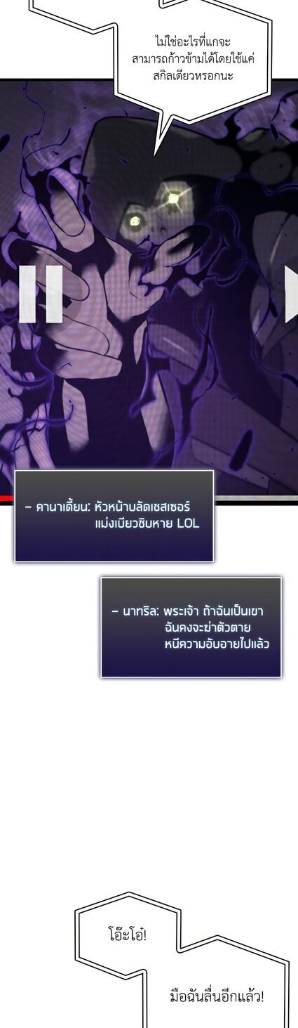 Return of the SSS-Class Ranker ตอนที่ 36 หน้า 25