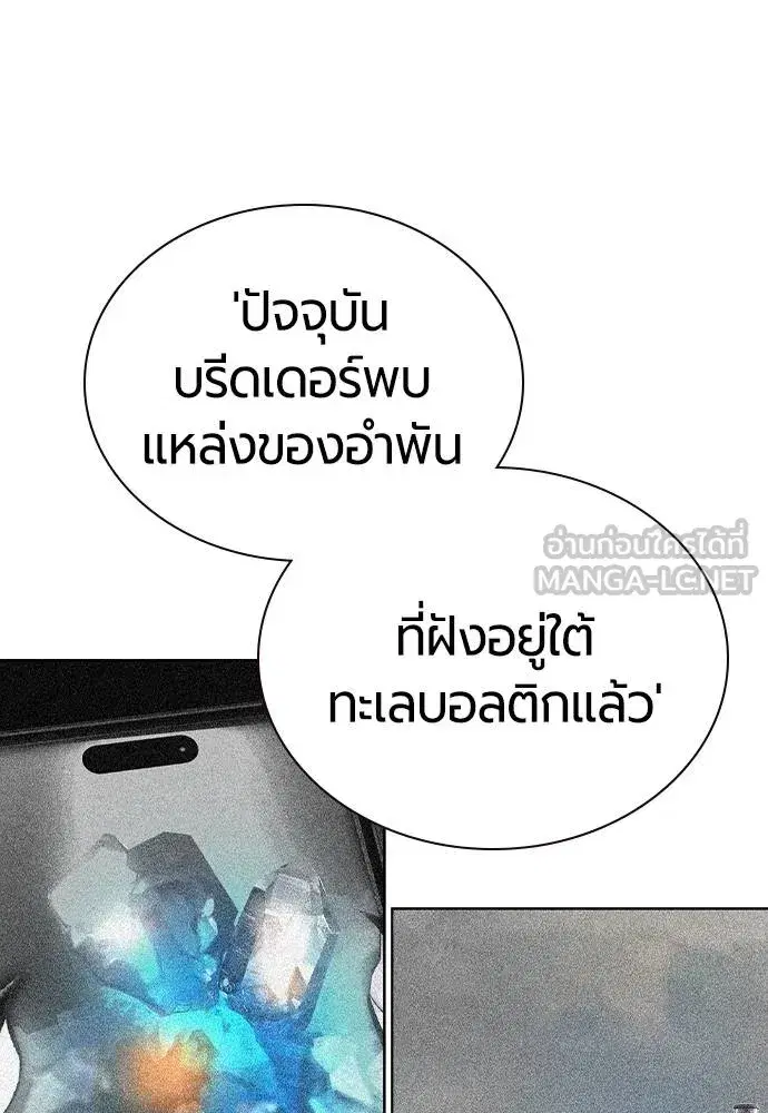 Jungle Juice ตอนที่ 138 หน้า 144