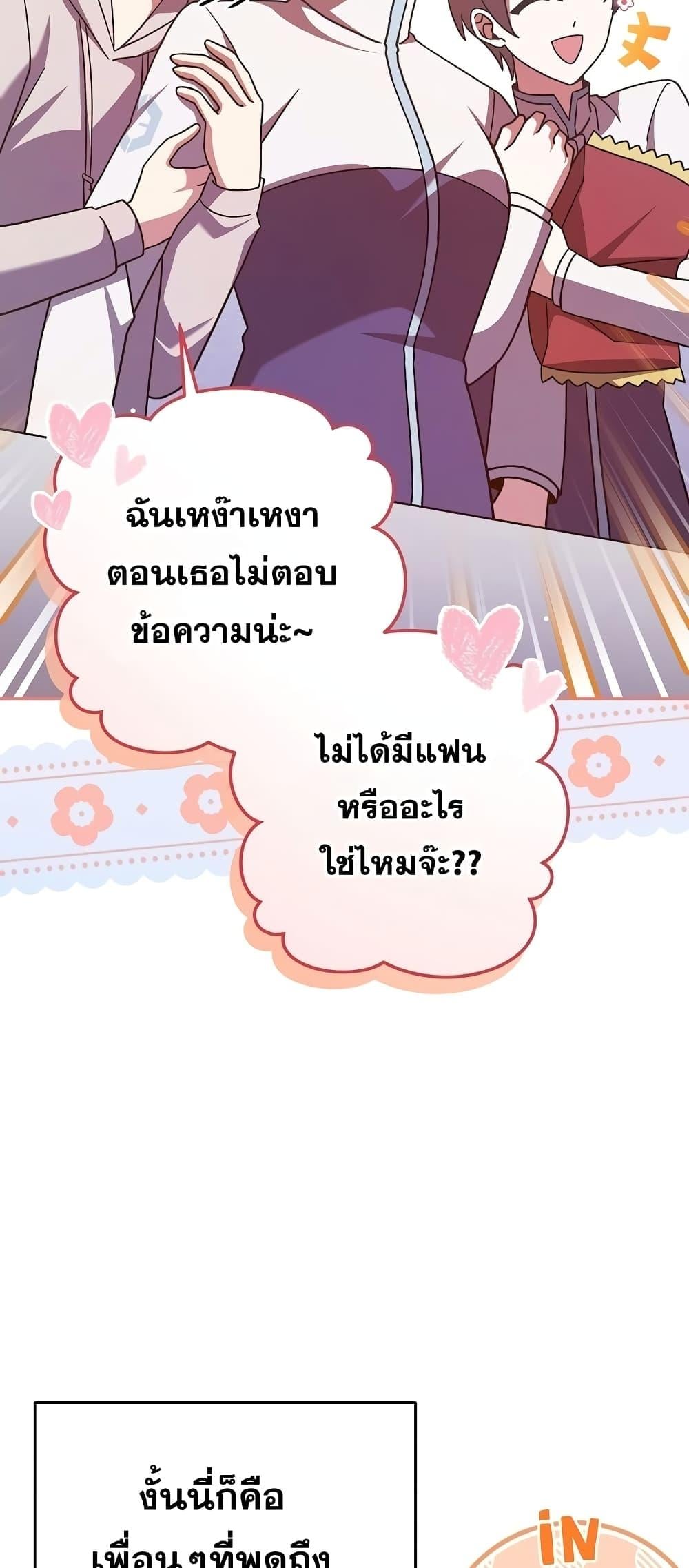 The Novel’s Extra (Remake) ตอนที่ 50 หน้า 57