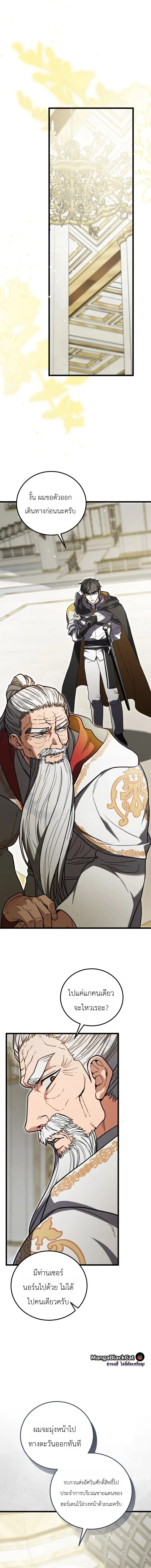 The Regressor and the Blind Saintess – ผู้ย้อนเวลากับนักบุญตาบอด ตอนที่ 8 หน้า 10