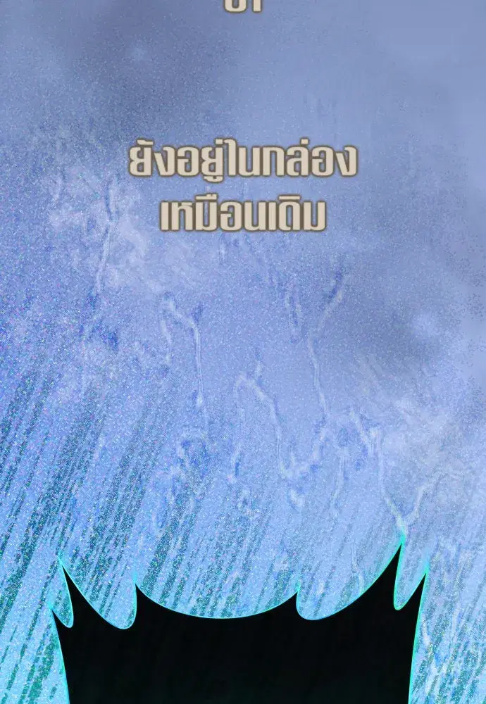 Your Throne ตอนที่ 205 หน้า 77