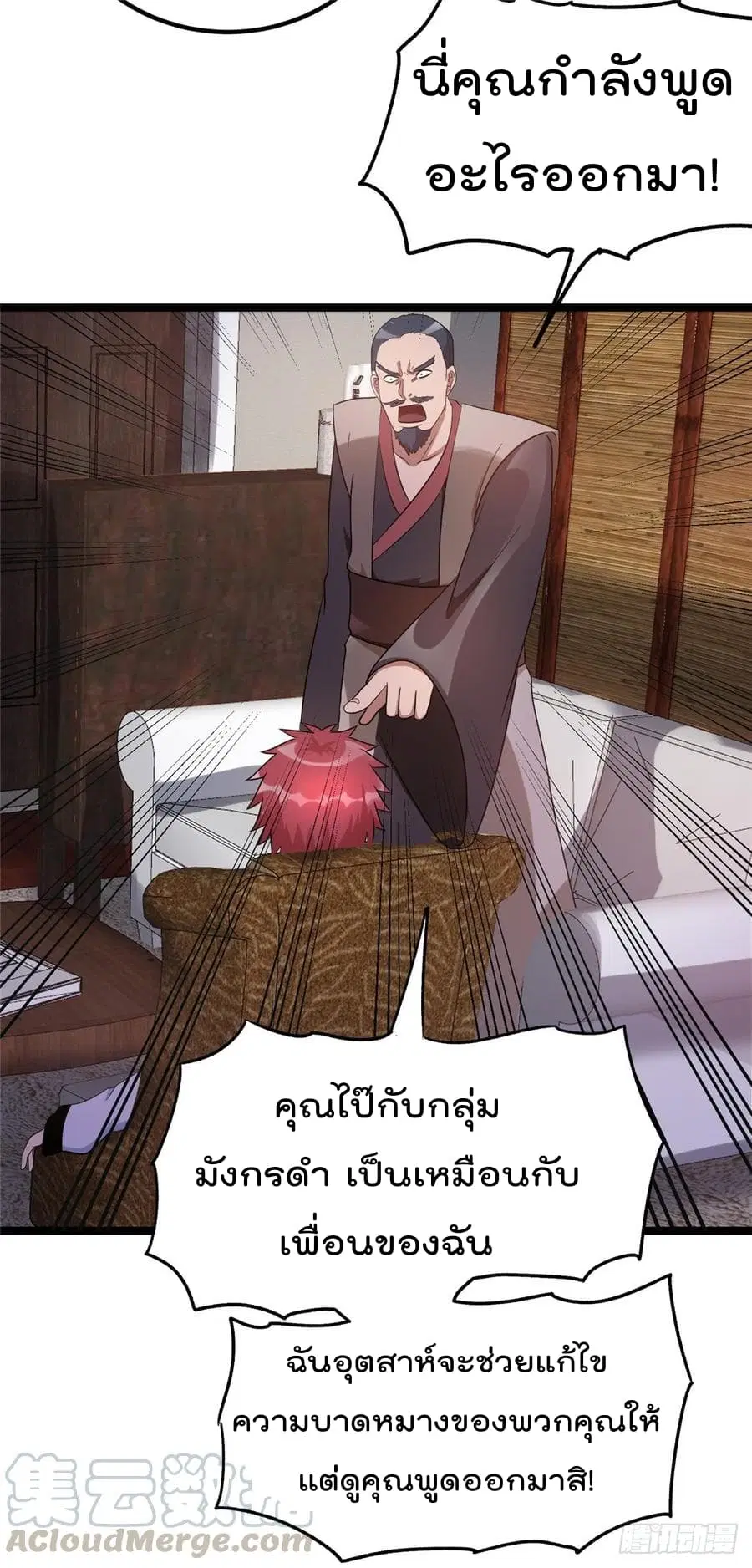 Immortal King of City ตอนที่ 53 หน้า 20