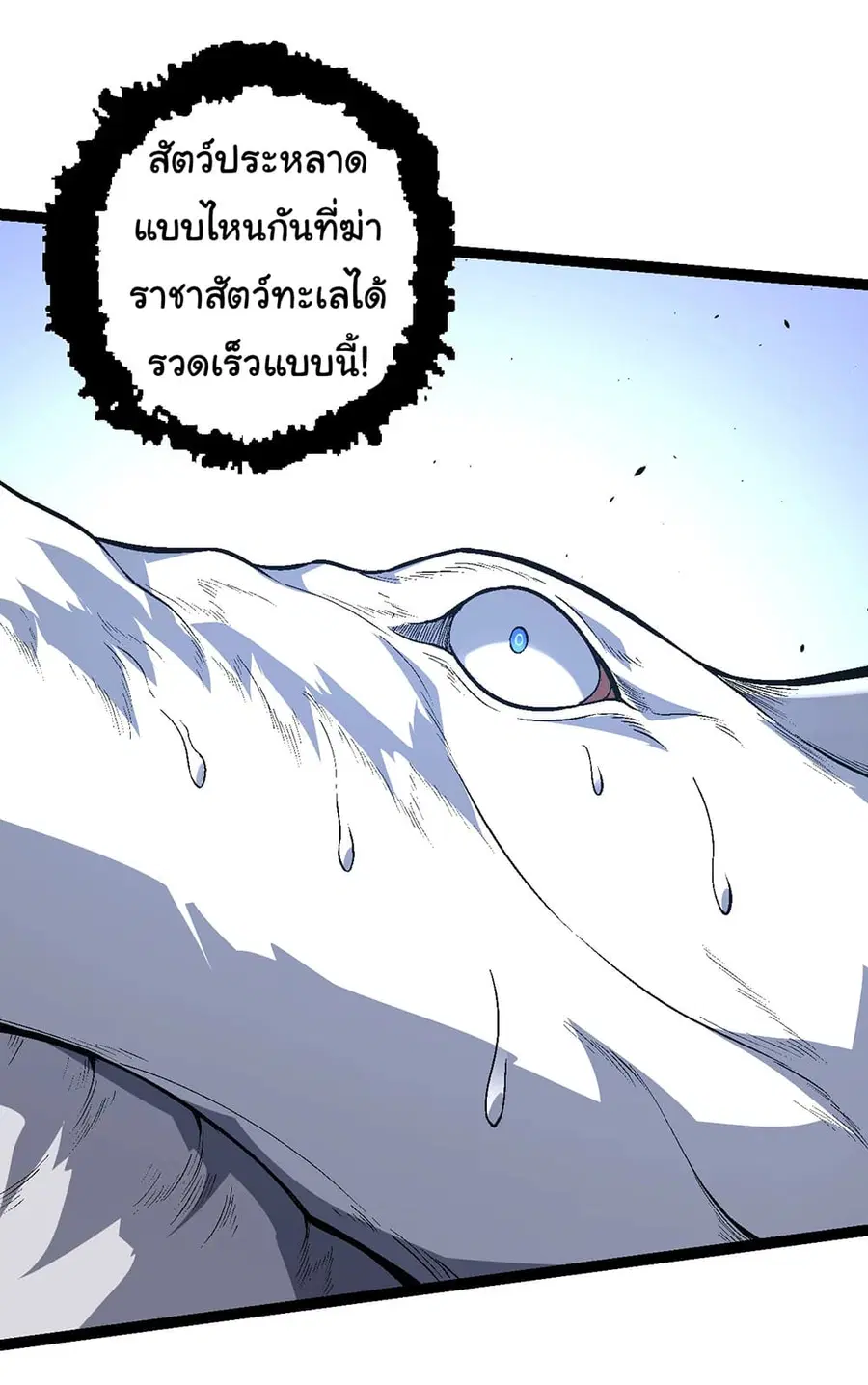 Evolution Begins With A Big Tree ตอนที่ 157 หน้า 24