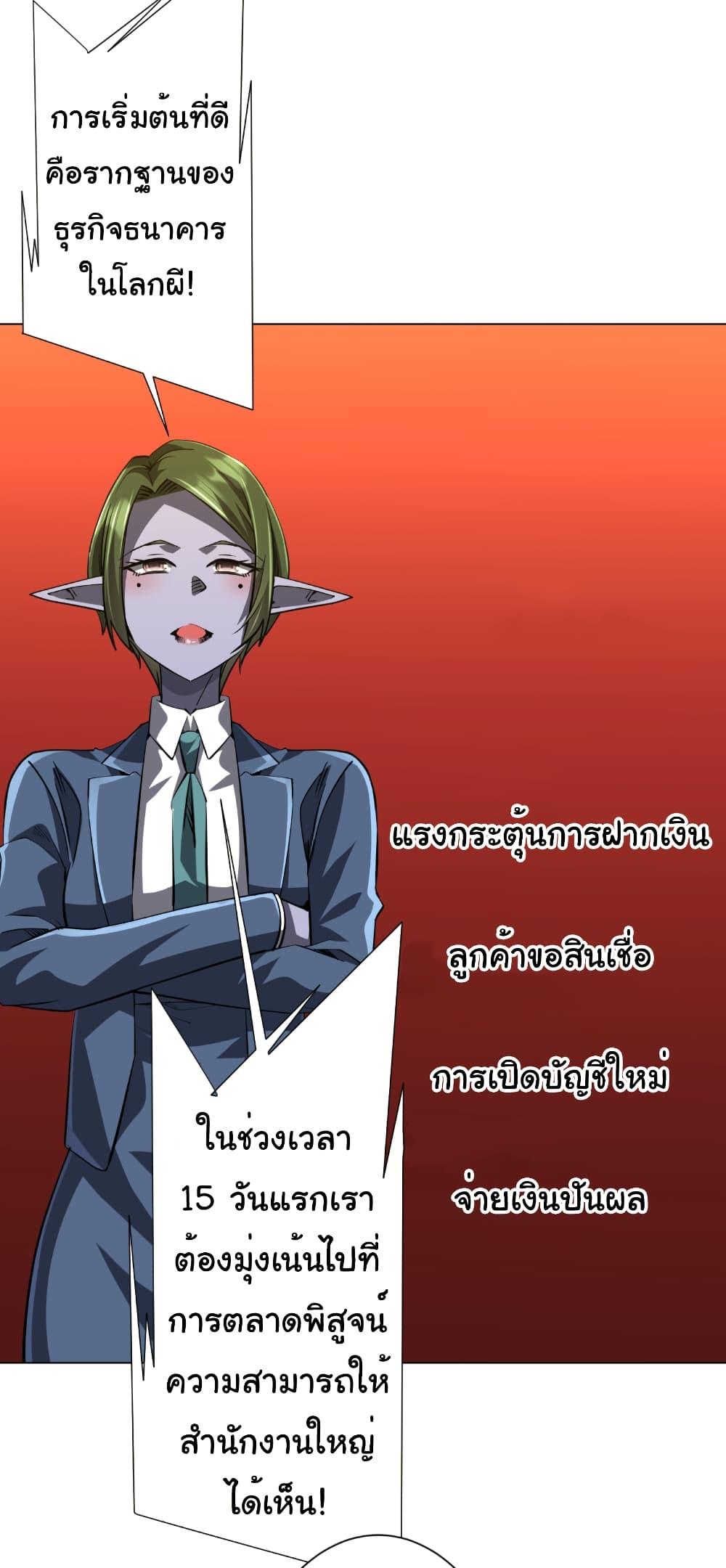 Start with Trillions of Coins ตอนที่ 269 หน้า 29