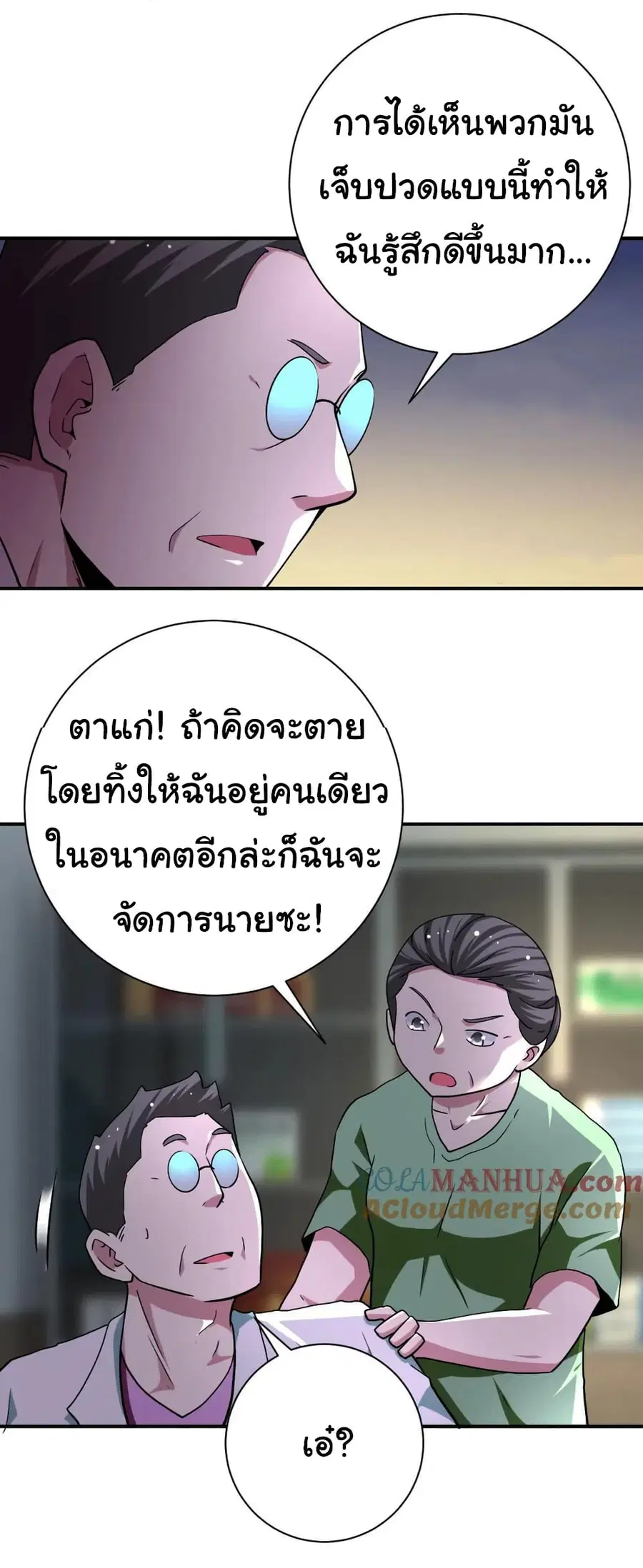 Apocalyptic Super System ตอนที่ 433 หน้า 15