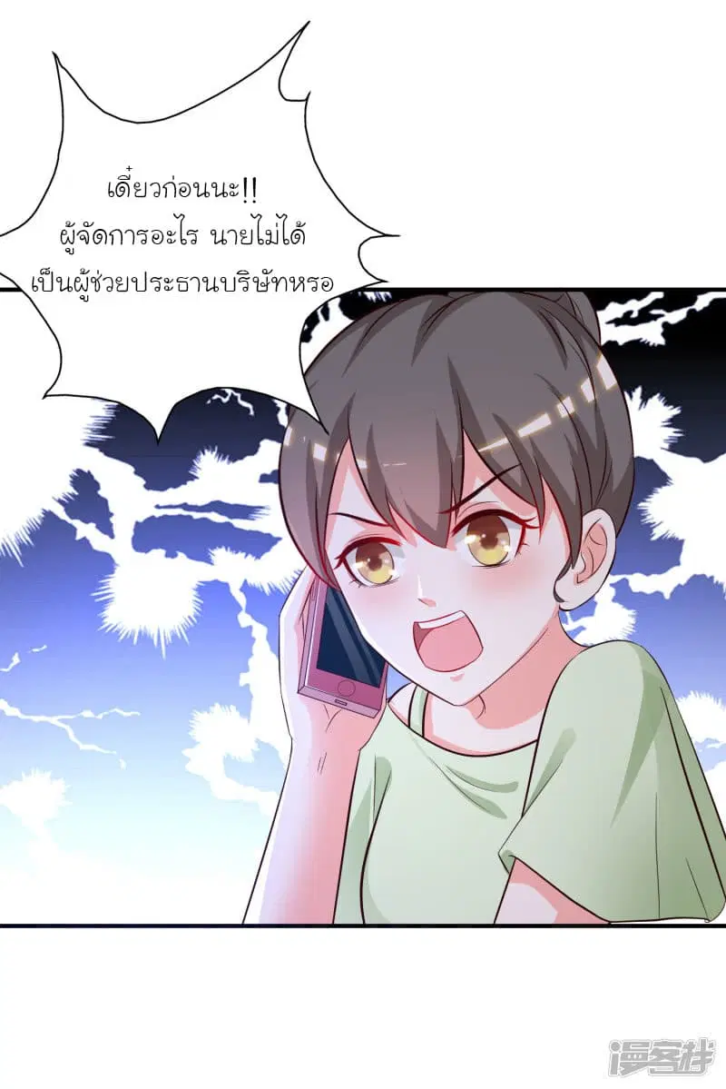 The Strongest Peach Blossom ตอนที่ 50 หน้า 14