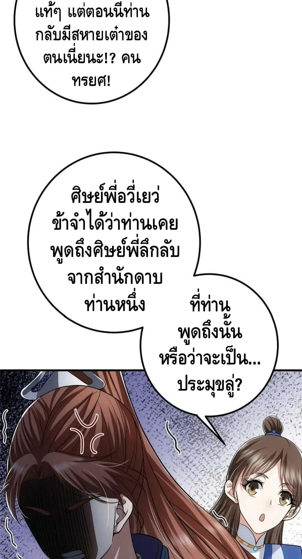 Keep A Low Profile ตอนที่ 99 หน้า 19