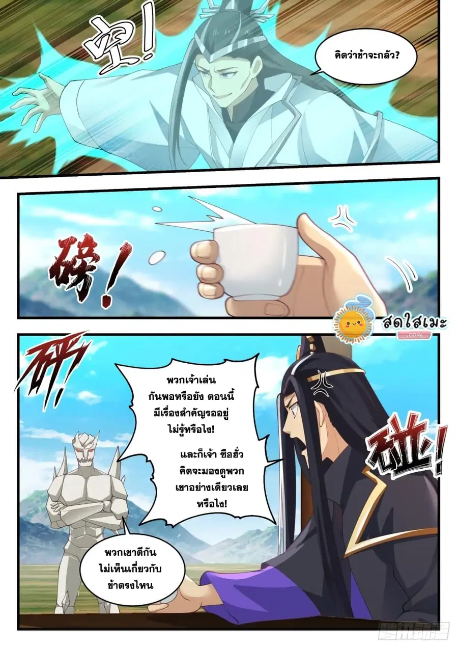 Martial Peak ตอนที่ 1914 หน้า 8