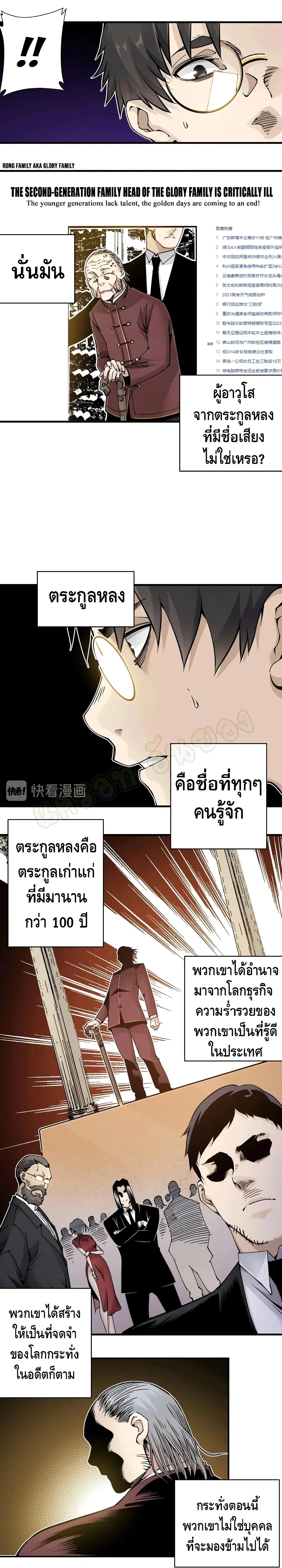 The Eternal Club ตอนที่ 3 หน้า 10