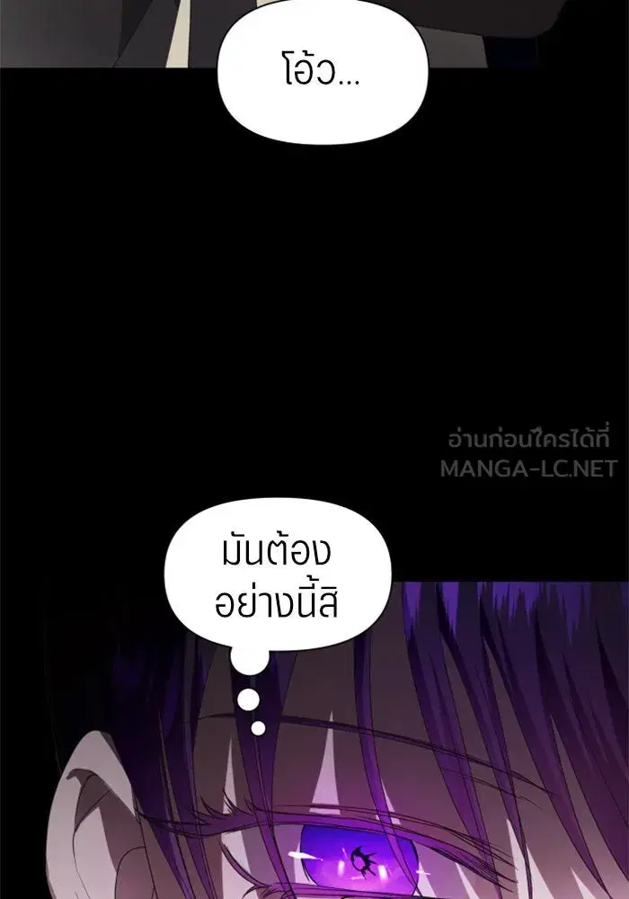 Your Throne ตอนที่ 58 หน้า 12