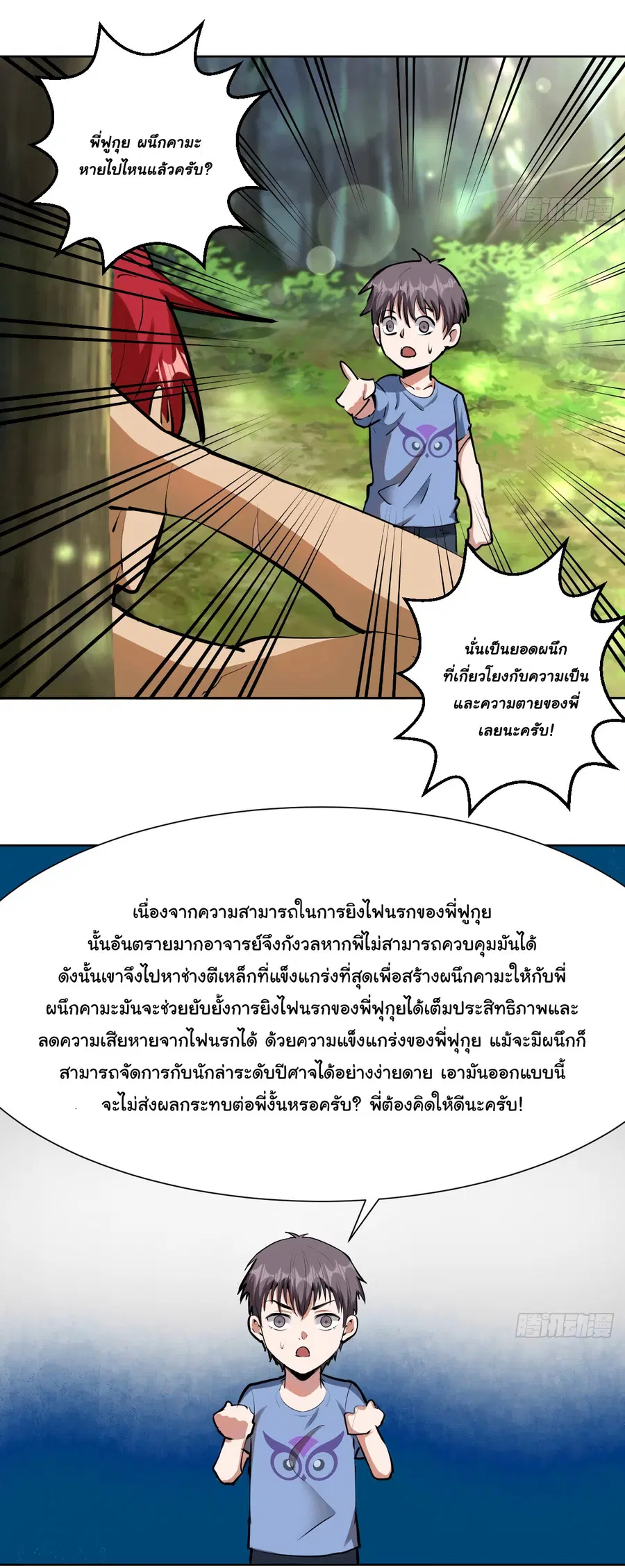 King Star Emperor ตอนที่ 30 หน้า 5
