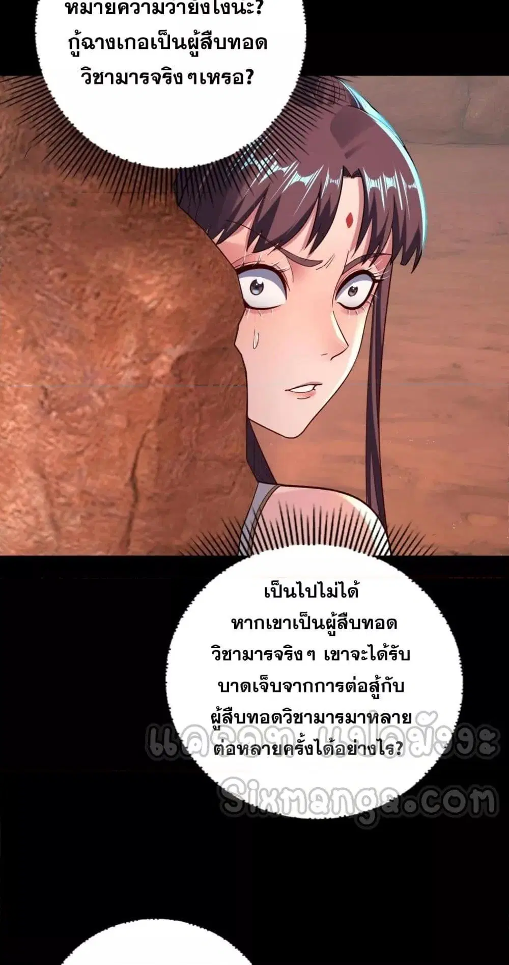 Villain is here ตอนที่ 155 หน้า 21