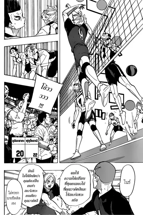 Haikyuu!! ตอนที่ 336 หน้า 12