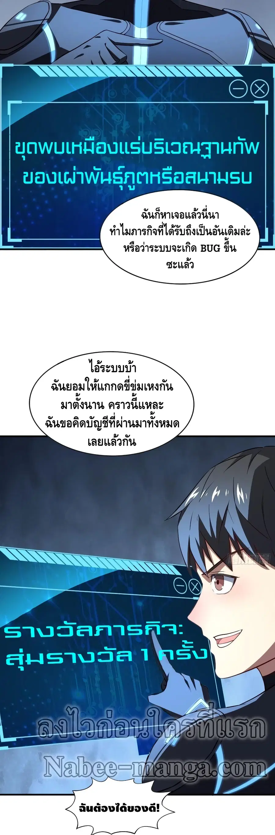 High Energy Strikes ตอนที่ 110 หน้า 20