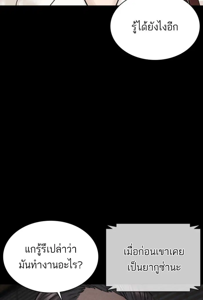 How to Fight ตอนที่ 120 หน้า 86