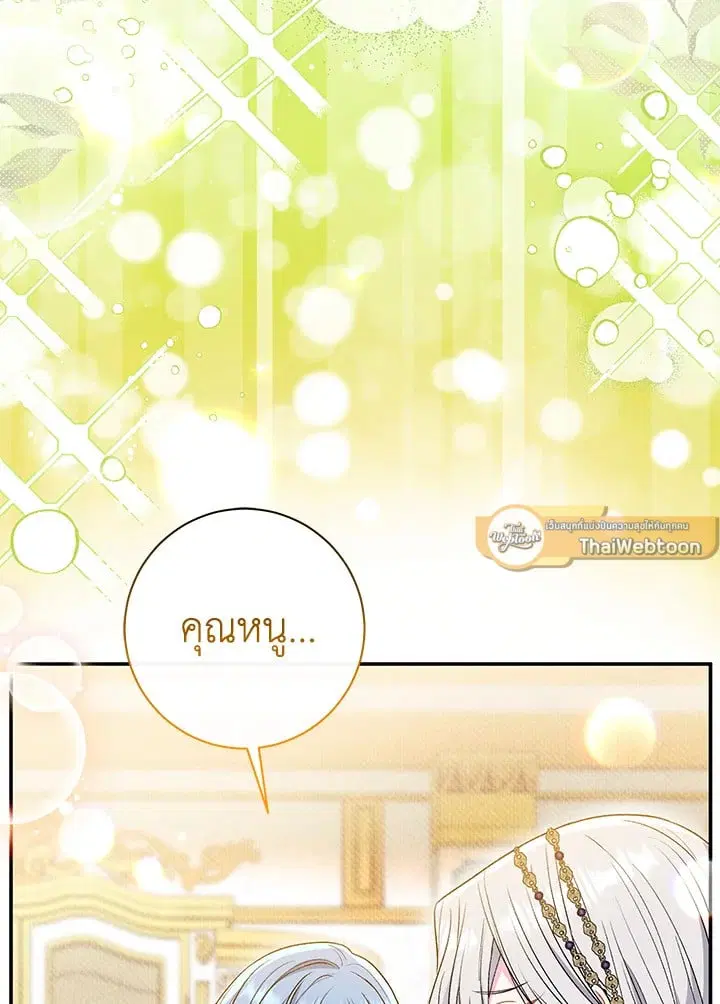 The Villain’s Match Is Too Perfect – คู่ดูตัวของนางร้ายเพอร์เฟกต์เกินไป ตอนที่ 38 หน้า 5