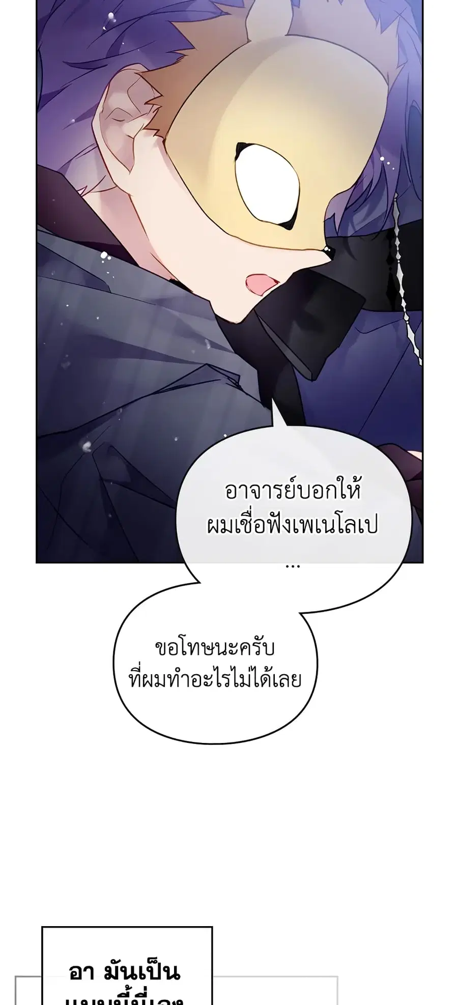 Death Is The Only Ending For The Villainess ตอนที่ 122 หน้า 35