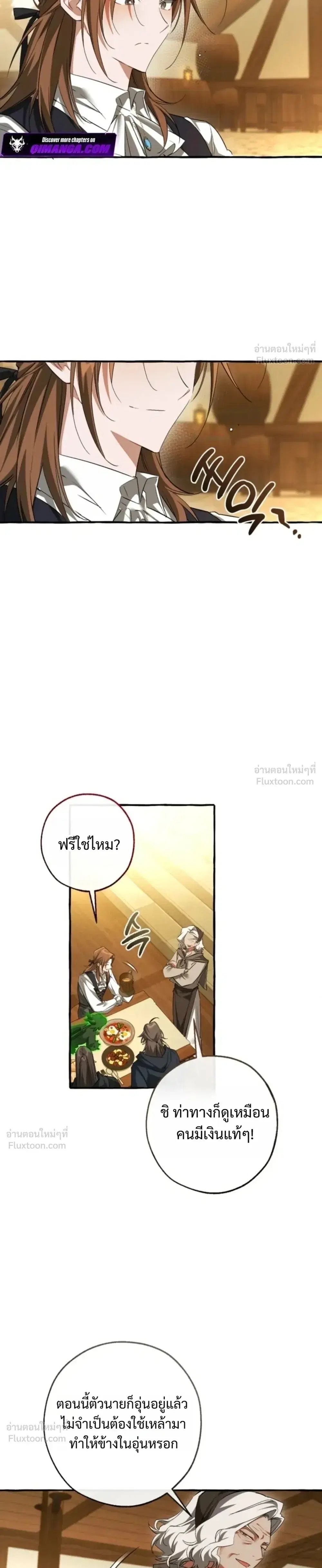 Trash of the Count’s Family คุณชายไม่เอาไหนแห่งตระกูลเคานต์ ตอนที่ 185 หน้า 5