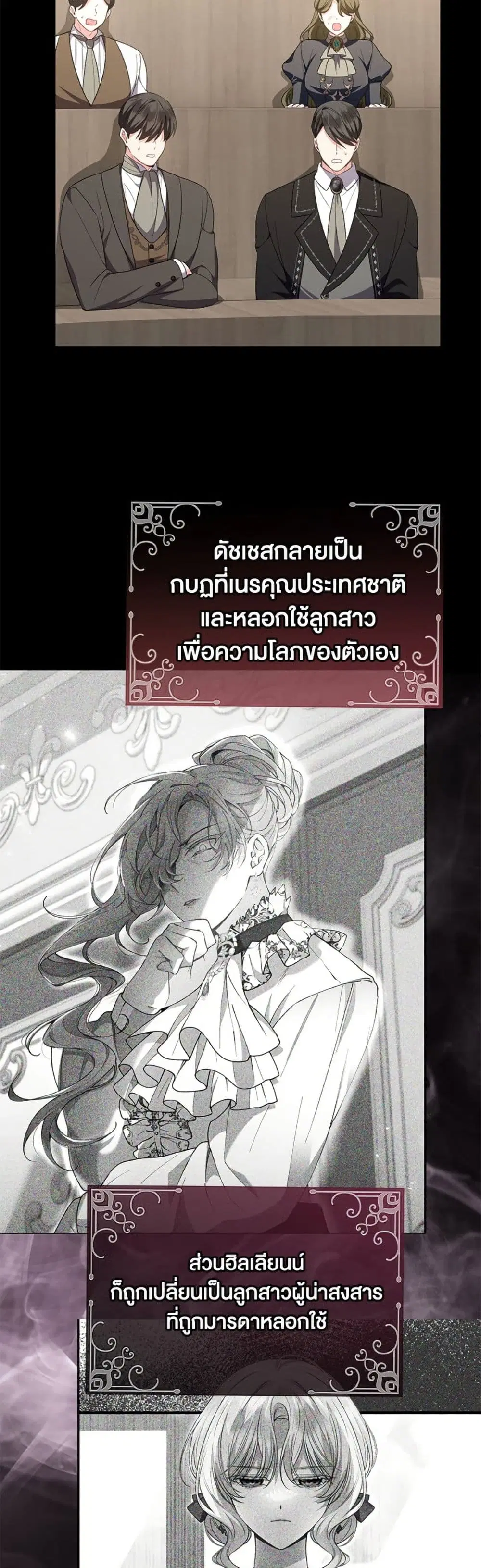 The Real Daughter Is Back ตอนที่ 147 หน้า 9