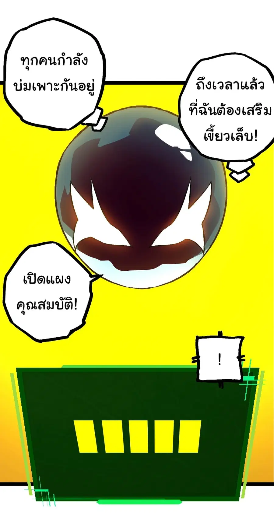 Evolution from the Big Tree ตอนที่ 75 หน้า 12