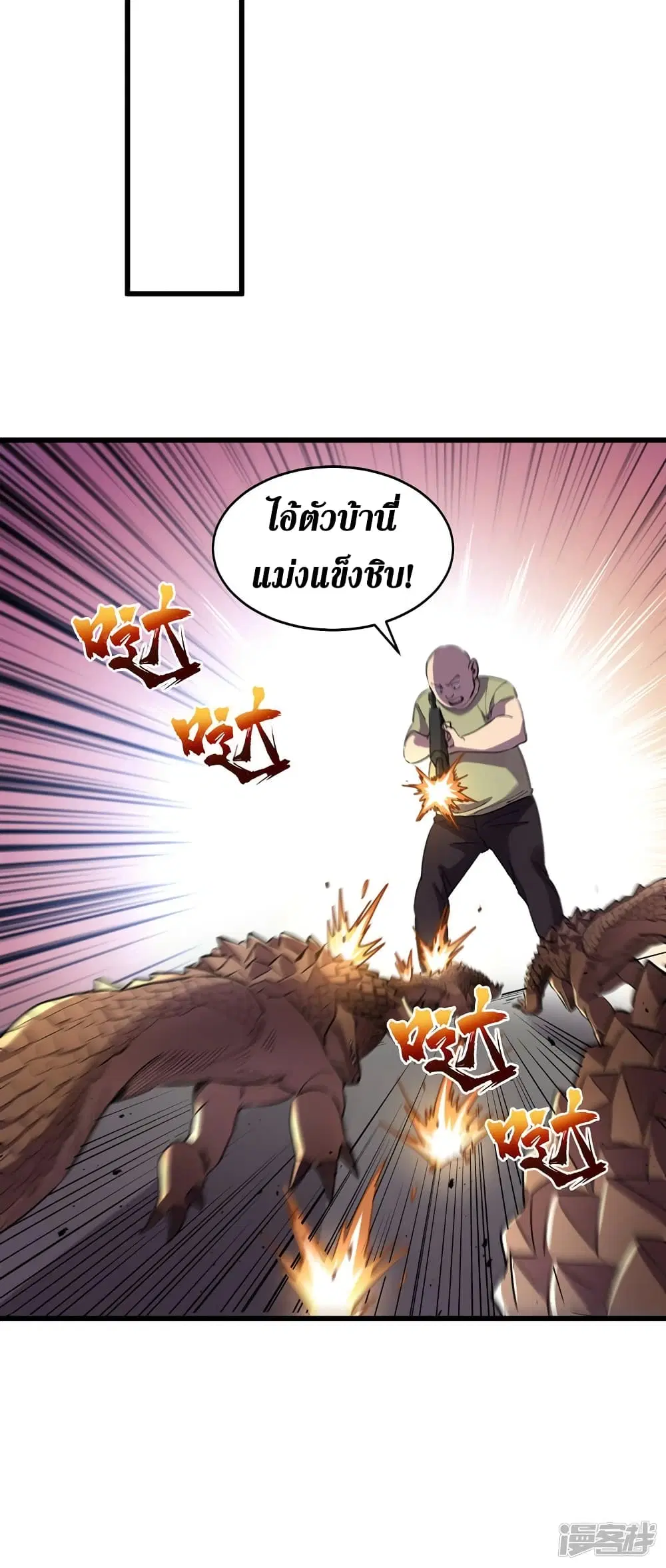 The Last Hero ตอนที่ 79 หน้า 7