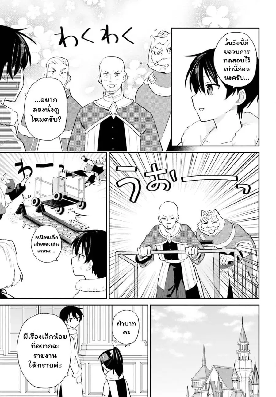 In Another World With My Smartphone ตอนที่ 104 หน้า 7