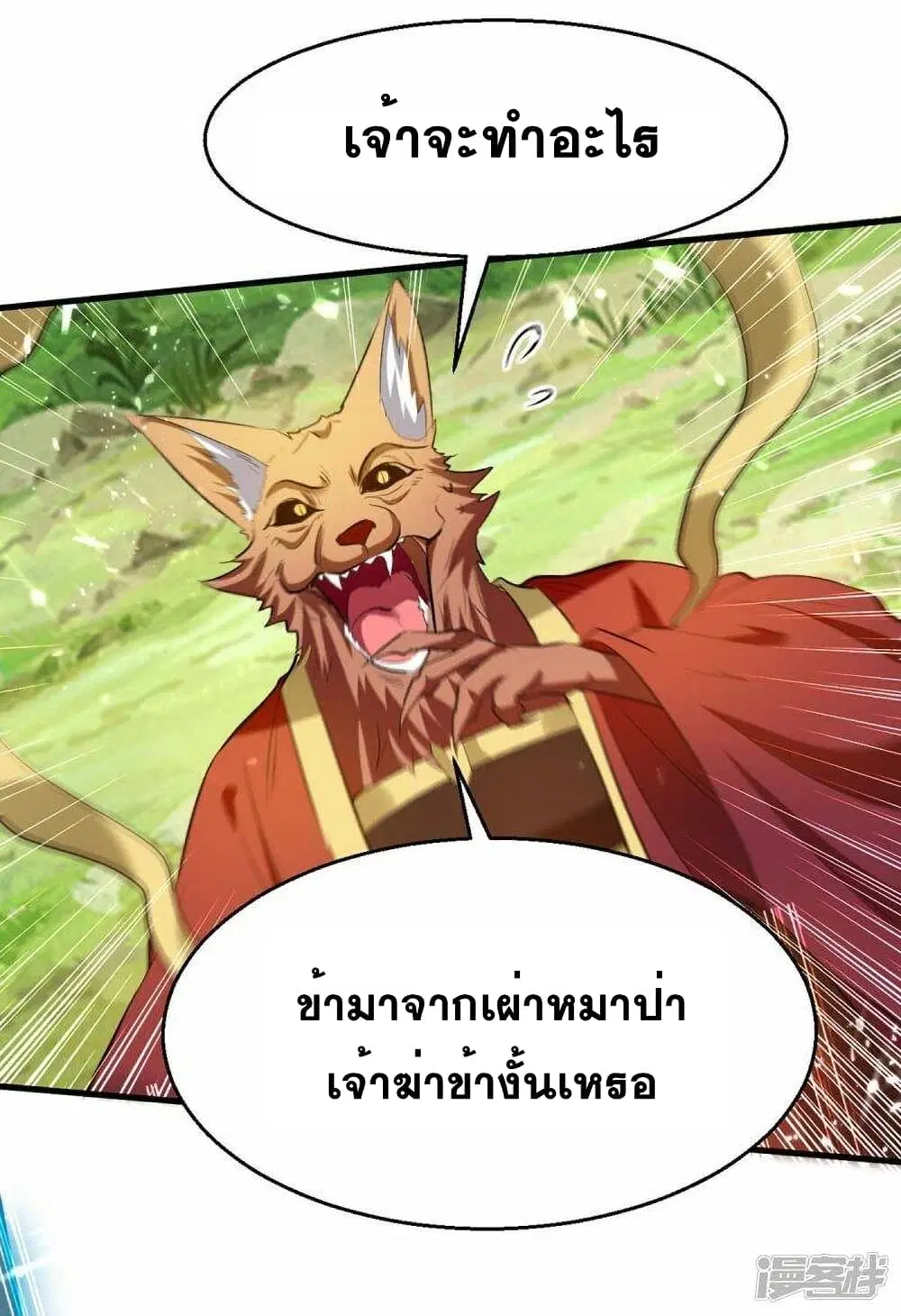 Return of Divine Emperor ตอนที่ 234 หน้า 27