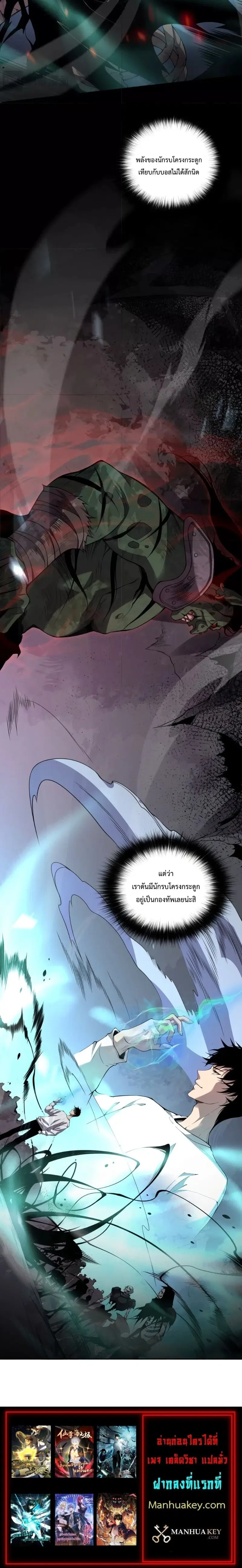 Necromancer King of The Scourge ตอนที่ 5 หน้า 31
