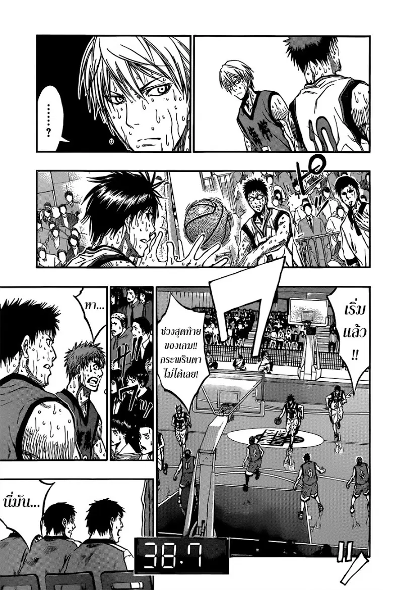 Kuroko no Basuke ตอนที่ 200 หน้า 7