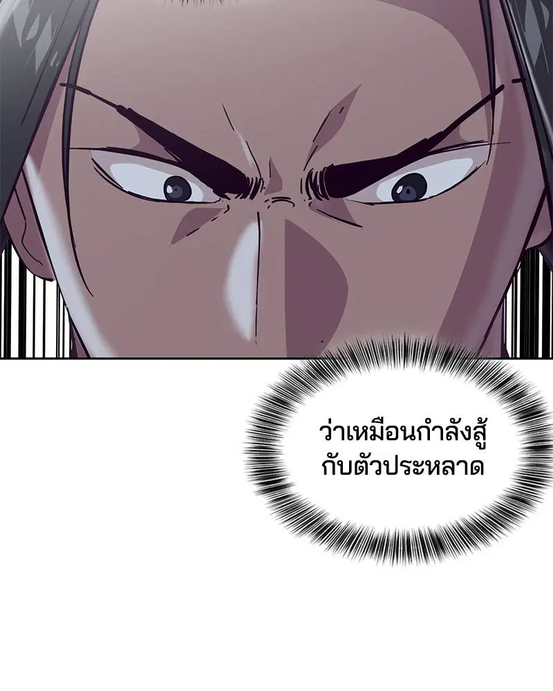 The Boy of Death ตอนที่ 88 หน้า 61