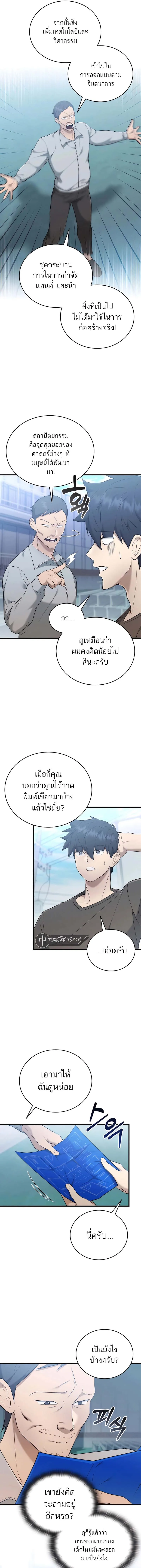Subscribed To The Transcendental Channels แค่กดสับตะไคร้ ก็ได้พลังมาเฉยเลย ตอนที่ 41 หน้า 8