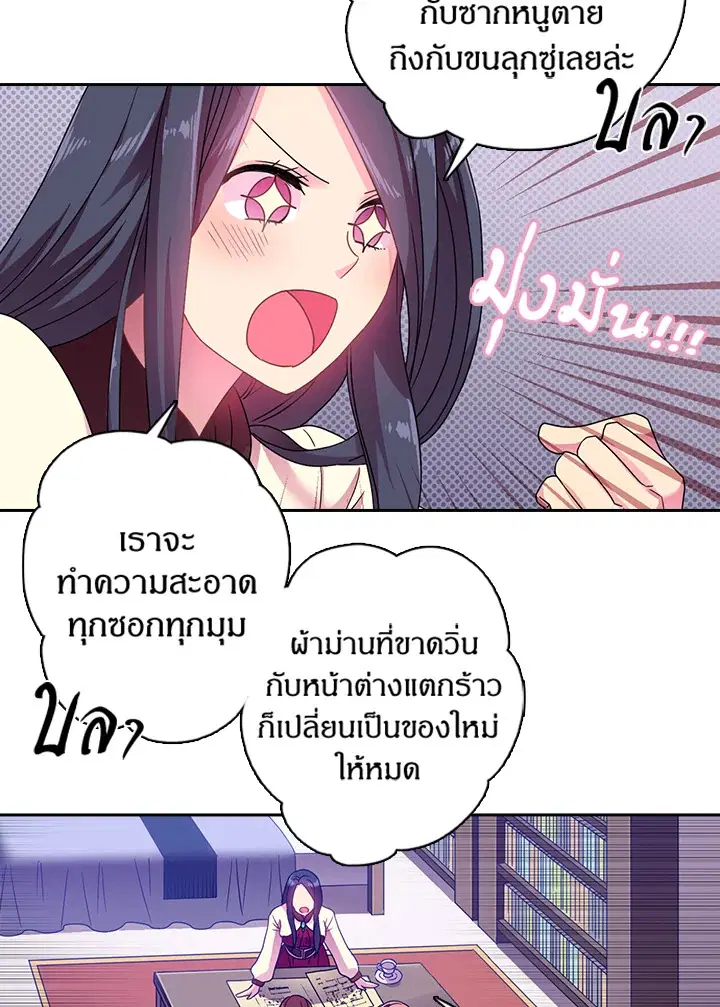 Satan’s Bride ตอนที่ 18 หน้า 31