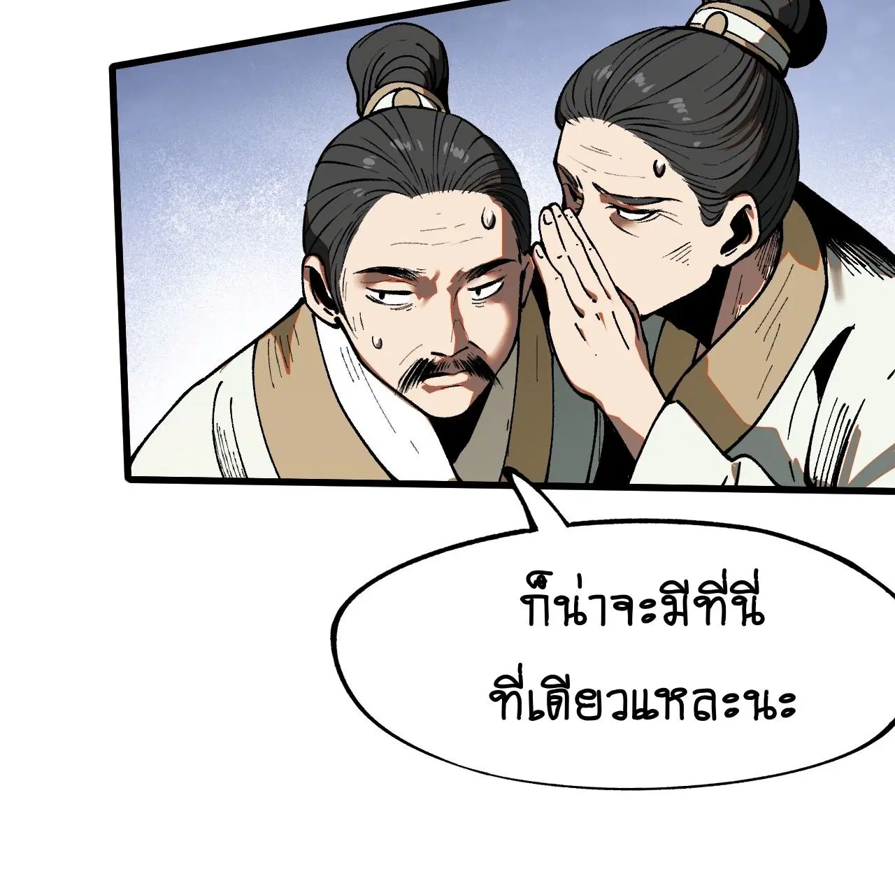 AccidentaIIy Became Famous Throughout History ตอนที่ 18 หน้า 61