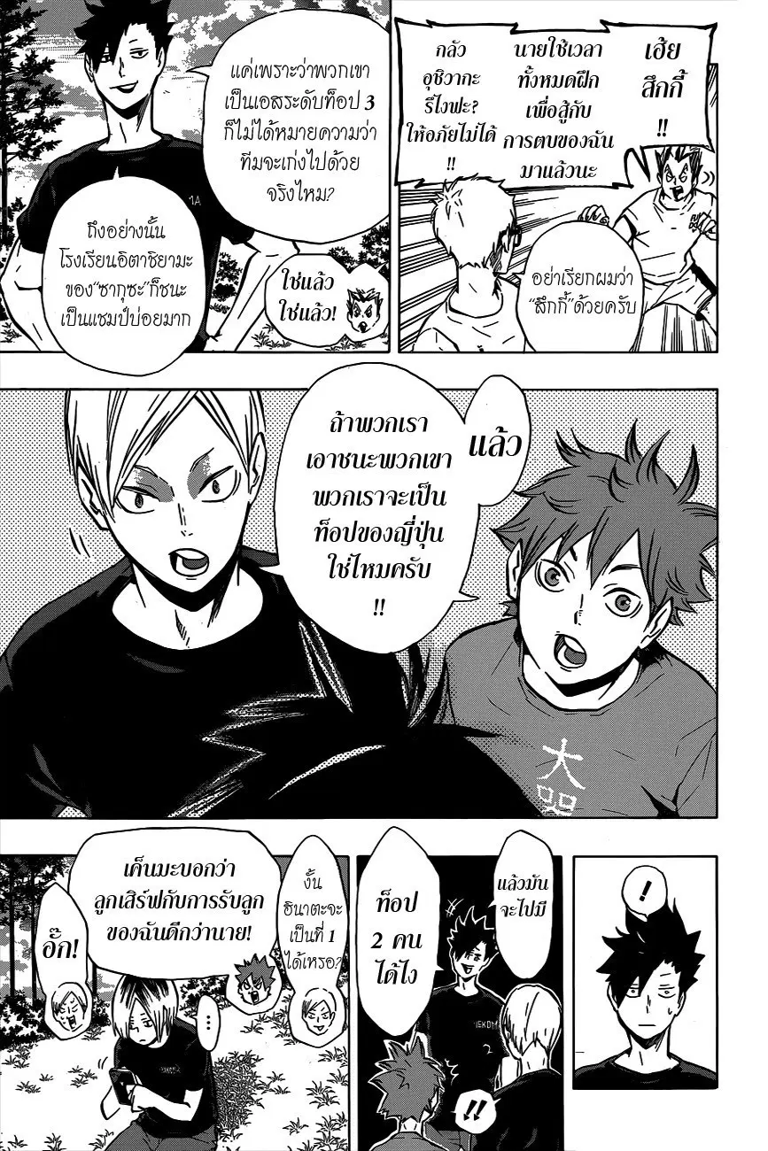 Haikyuu!! ตอนที่ 97 หน้า 9