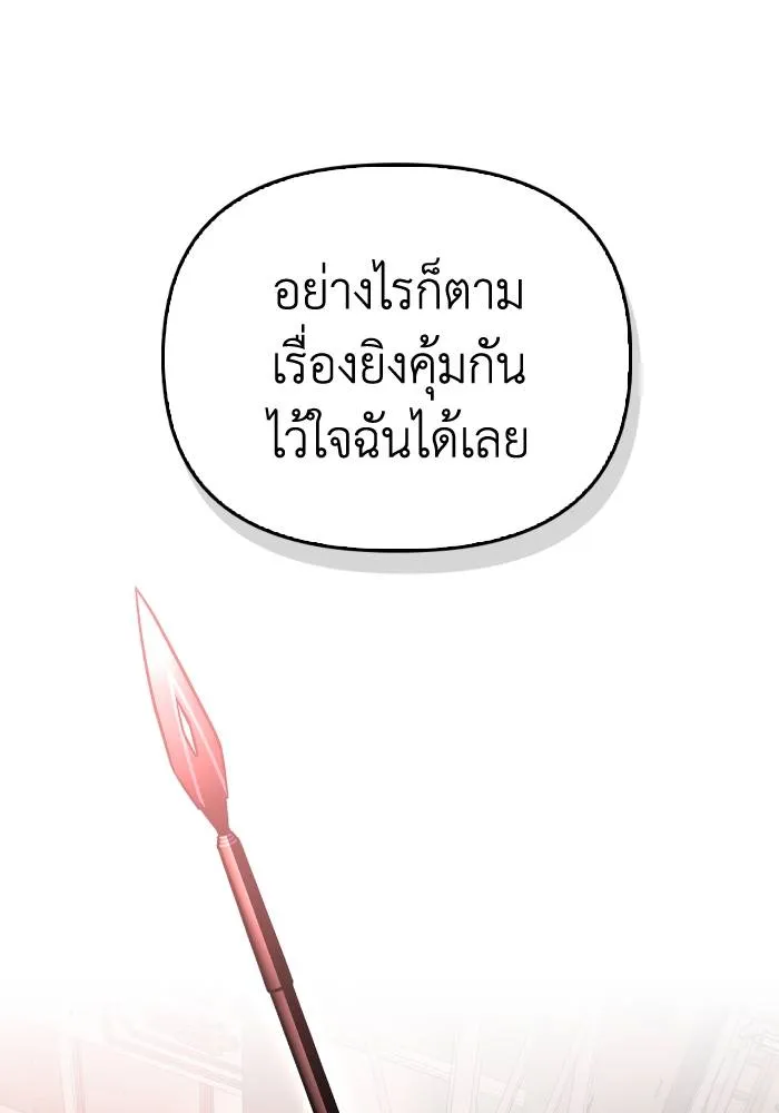 Superhuman Battlefield เกมของยอดมนุษย์ ตอนที่ 103 หน้า 124