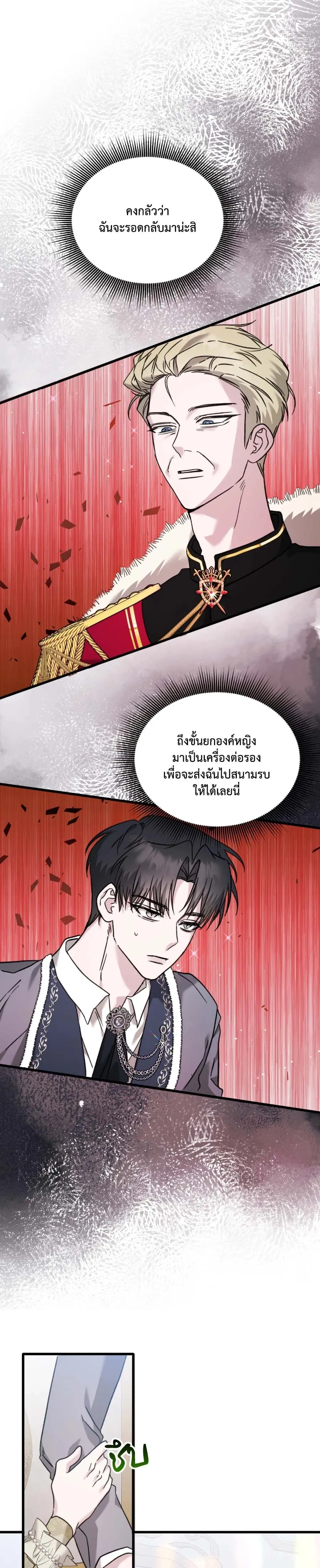 My Childhood Friend Opposes the Wedding – เพื่อนสมัยเด็กขอค้านงานแต่งครั้งนี้ ตอนที่ 1 หน้า 12